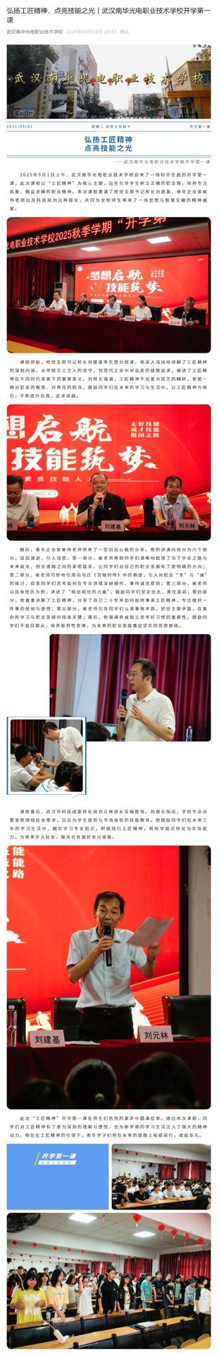 弘扬工匠精神，点亮技能之光丨武汉南华光电职业技术学校开学第一课.jpeg