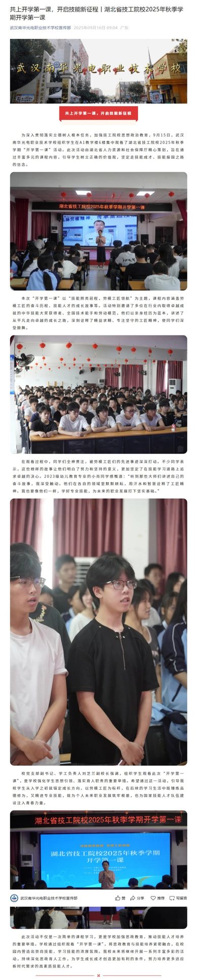 共上开学第一课，开启技能新征程丨湖北省技工院校2025年秋季学期开学第一课.jpeg