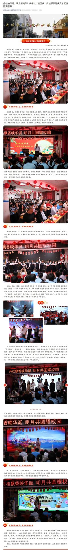 丹桂映华诞，明月耀南华！庆中秋、迎国庆！我校双节同庆文艺汇演圆满落幕.jpeg