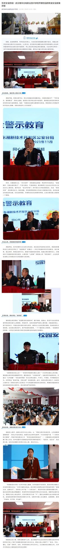 WEB筑牢安全防线！武汉南华光电职业技术学校开展校园防欺凌安全教育讲座.jpg