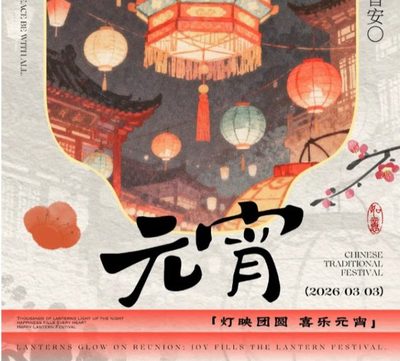 元宵快乐｜武汉南华光电职业技术学校假期收官，元气开学！