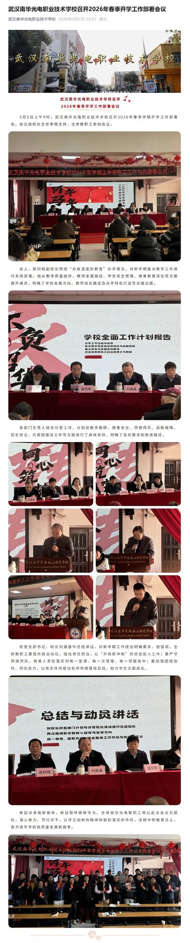 1.武汉南华光电职业技术学校召开2026年春季开学工作部署会议.jpg