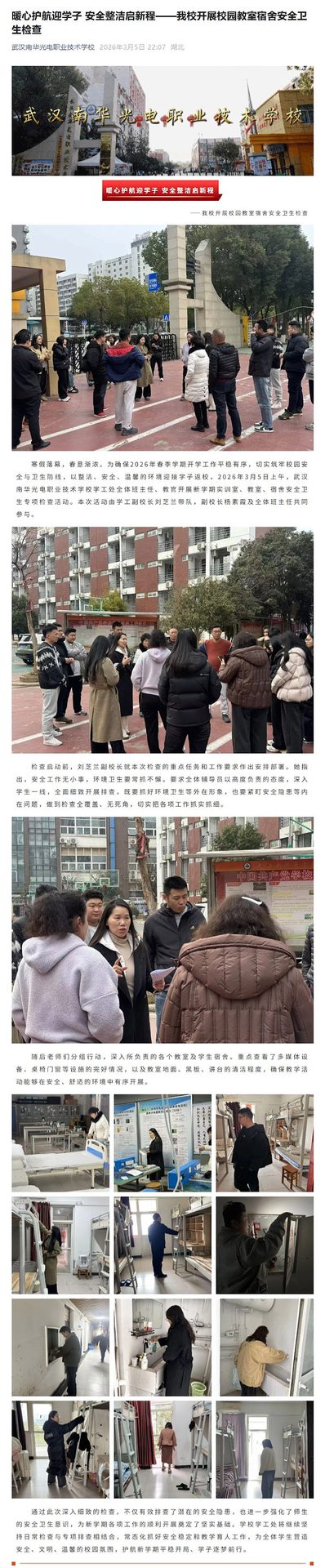 2.暖心护航迎学子 安全整洁启新程——我校开展校园教室宿舍安全卫生检查.jpg