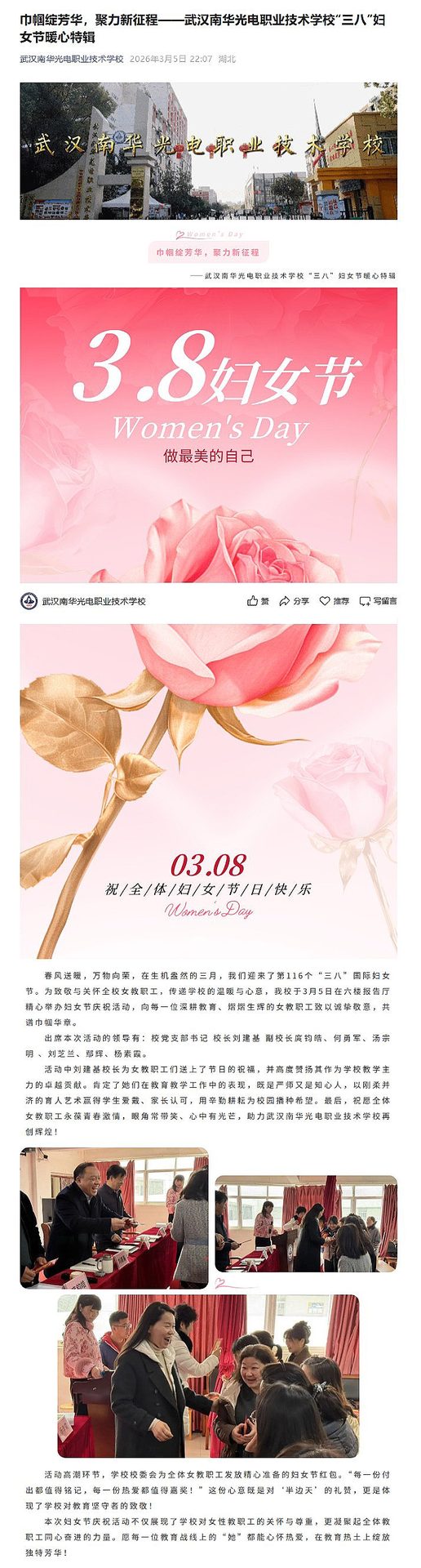巾帼绽芳华，聚力新征程——武汉南华光电职业技术学校“三八”妇女节暖心特辑.jpeg