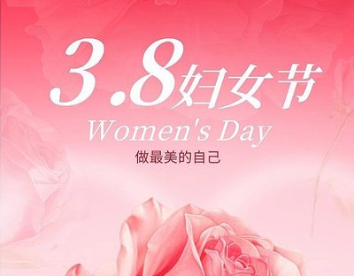 巾帼绽芳华，聚力新征程——武汉南华光电职业技术学校“三八”妇女节暖心特辑