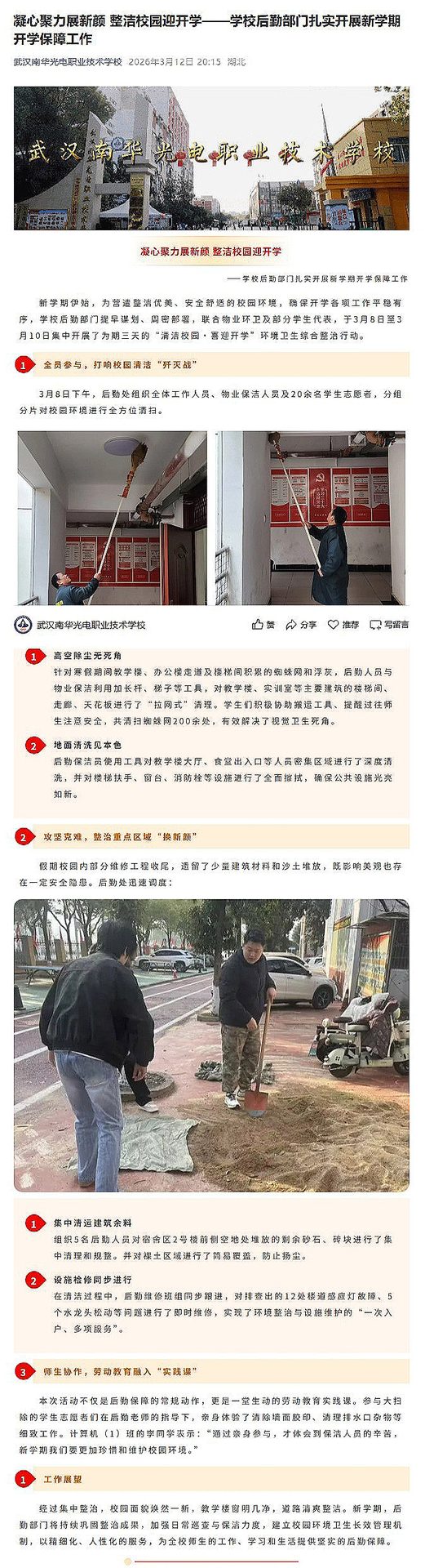 1.凝心聚力展新颜 整洁校园迎开学——学校后勤部门扎实开展新学期开学保障工作0312.jpg
