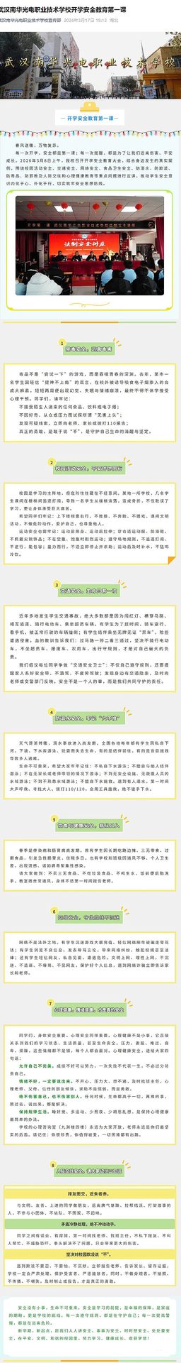 3.武汉南华光电职业技术学校开学安全教育第一课0317.jpg