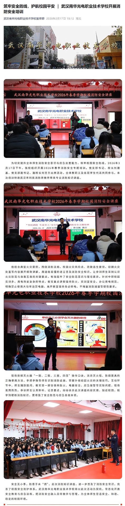4.筑牢安全防线，护航校园平安 ｜ 武汉南华光电职业技术学校开展消防安全培训0317.jpg