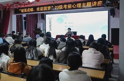 暖心赋能，逐梦前行——武汉南华光电职业技术学校为23级高考学子开展考前心理专题讲座