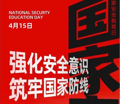 筑牢安全防线・护航青春成长｜武汉南华光电职业技术学校开展全民国家安全教育日校园安全系列活动