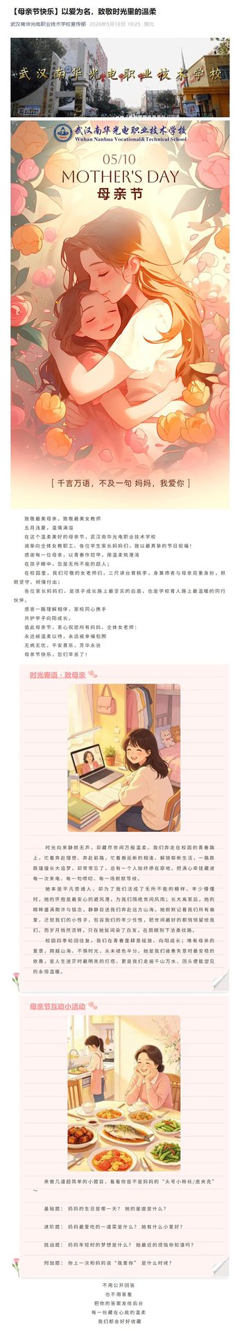 2026-5-10【母亲节快乐】以爱为名，致敬时光里的温柔.jpg